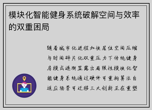 模块化智能健身系统破解空间与效率的双重困局