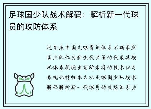 足球国少队战术解码：解析新一代球员的攻防体系