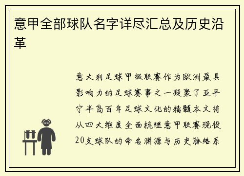 意甲全部球队名字详尽汇总及历史沿革
