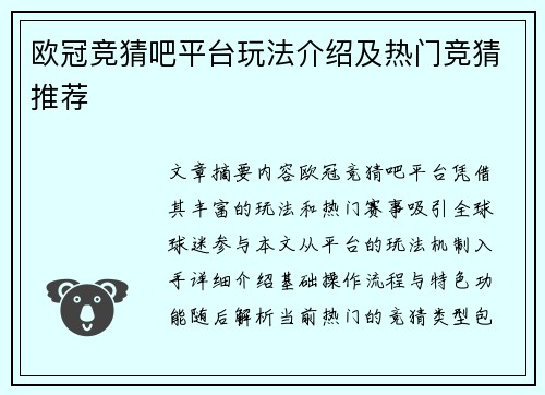 欧冠竞猜吧平台玩法介绍及热门竞猜推荐