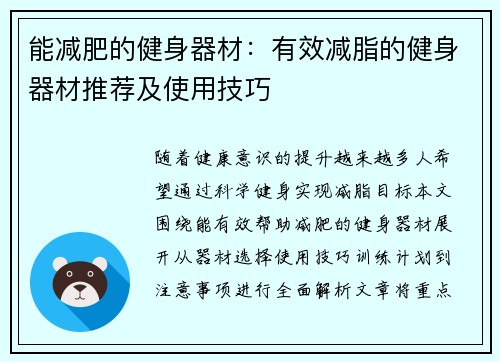 能减肥的健身器材：有效减脂的健身器材推荐及使用技巧