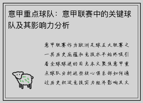 意甲重点球队：意甲联赛中的关键球队及其影响力分析